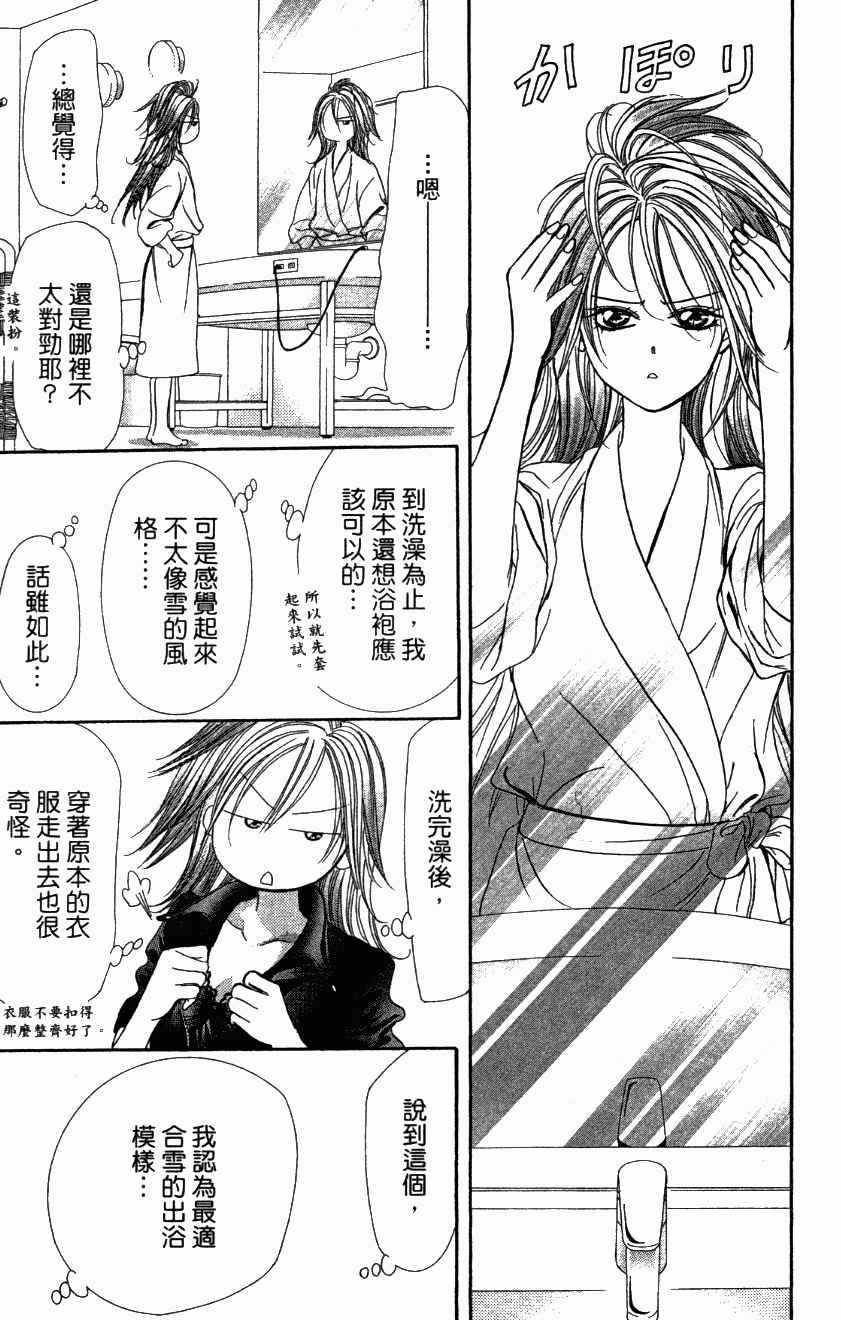 《Skip Beat 下一站巨星》漫画最新章节第27卷免费下拉式在线观看章节第【119】张图片