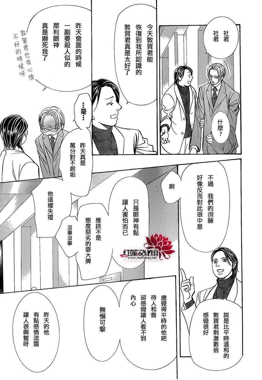 《Skip Beat 下一站巨星》漫画最新章节第192话免费下拉式在线观看章节第【10】张图片