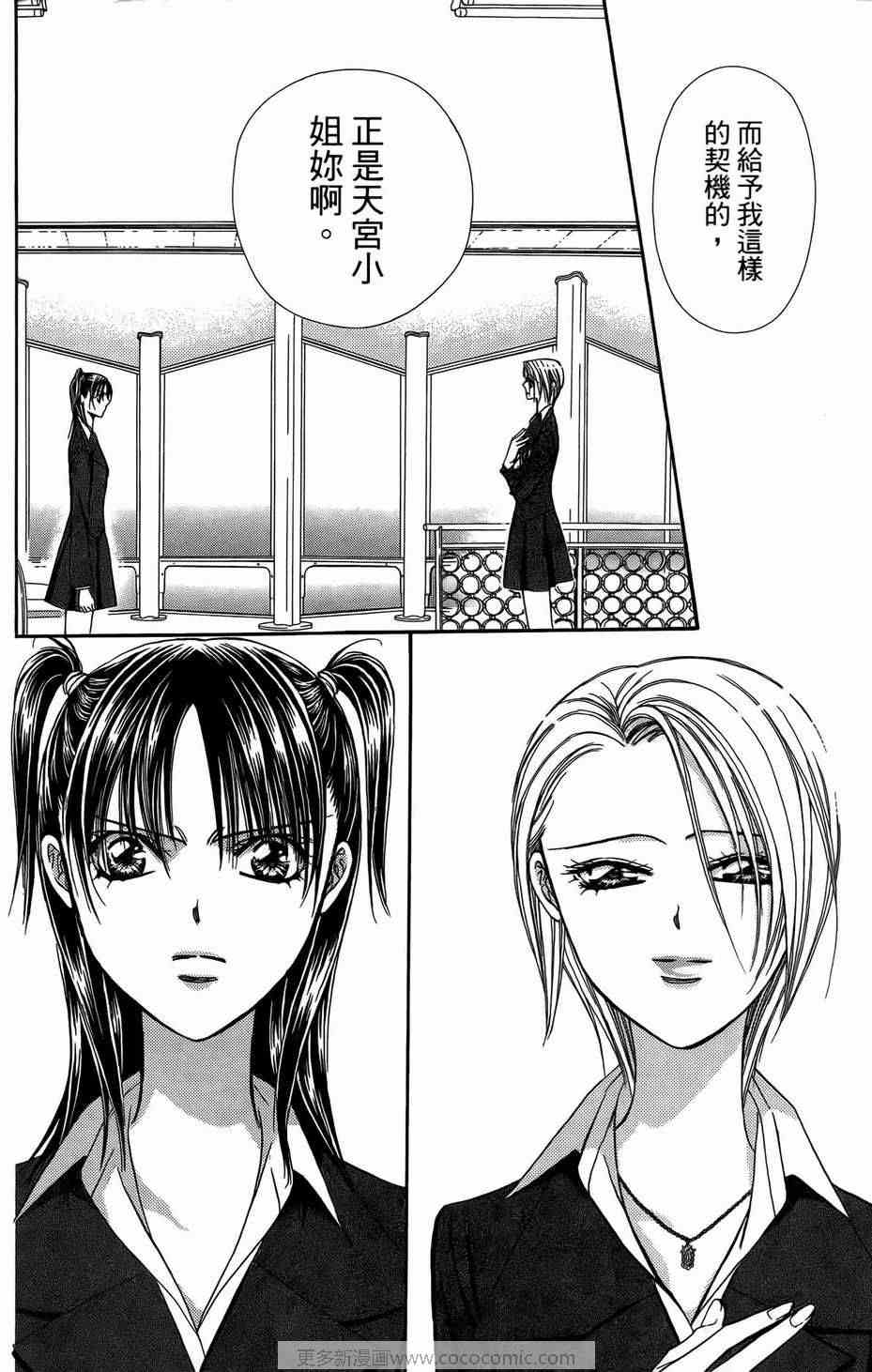 《Skip Beat 下一站巨星》漫画最新章节第23卷免费下拉式在线观看章节第【132】张图片