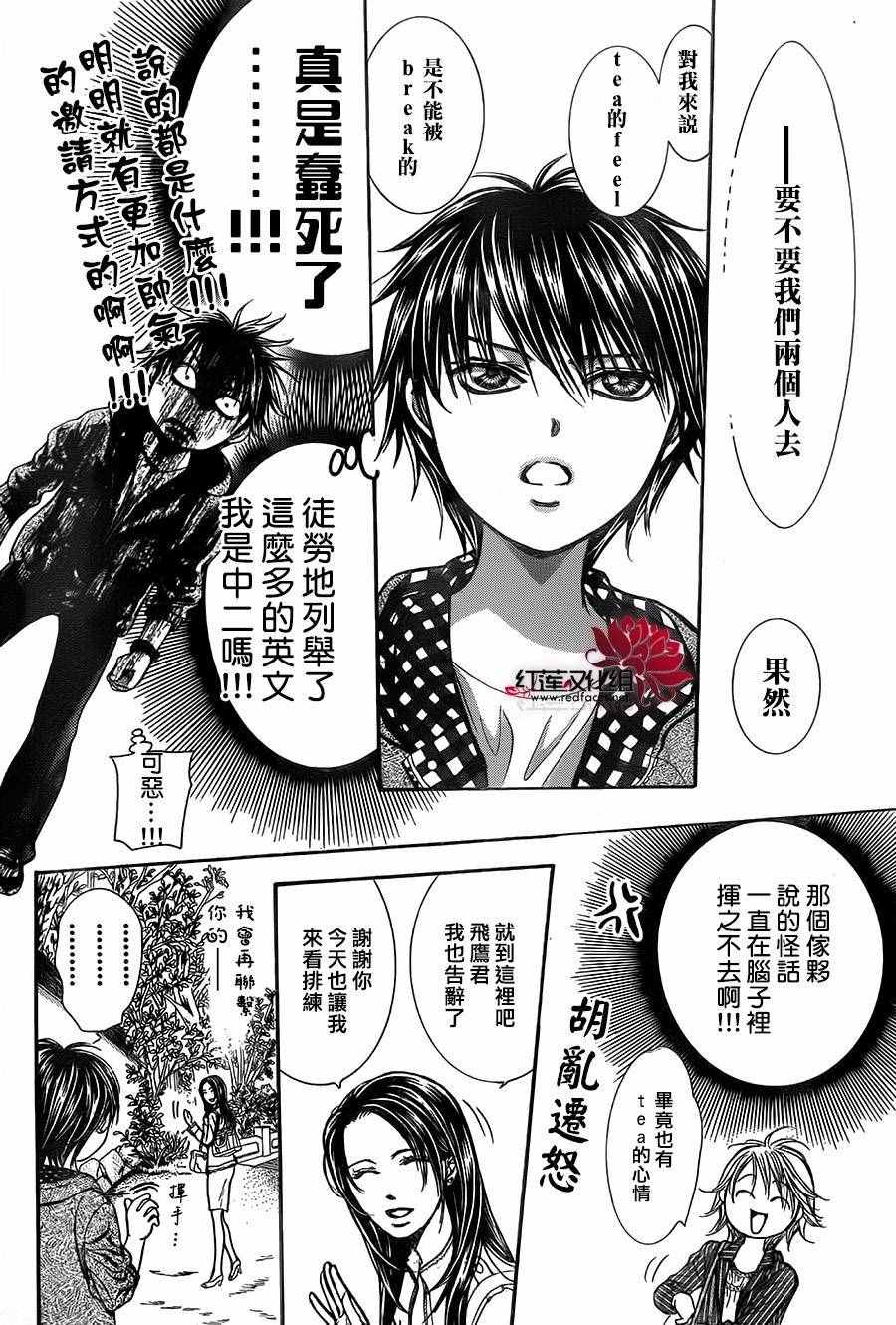 《Skip Beat 下一站巨星》漫画最新章节第238话免费下拉式在线观看章节第【22】张图片