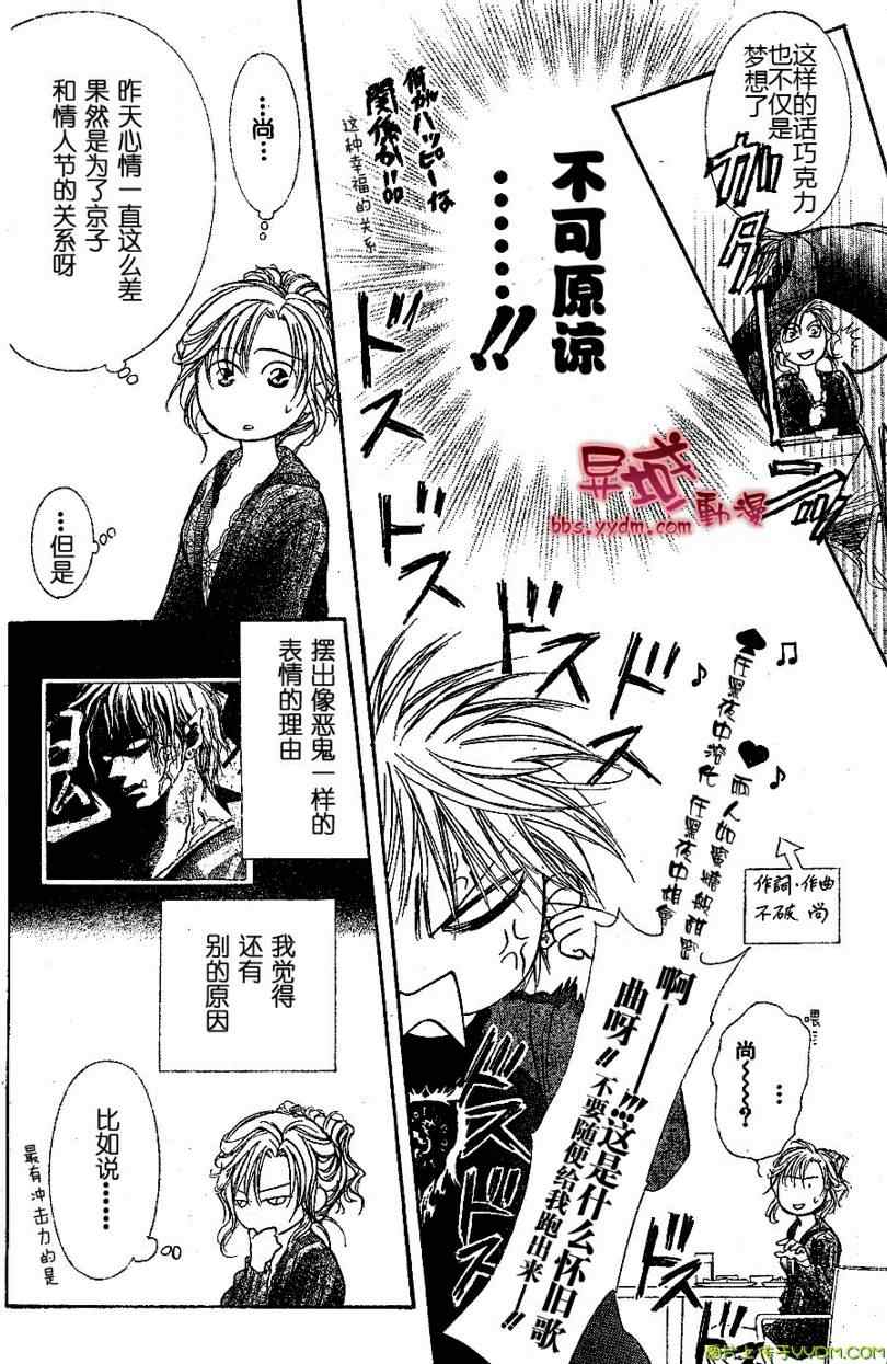 《Skip Beat 下一站巨星》漫画最新章节第141话免费下拉式在线观看章节第【6】张图片