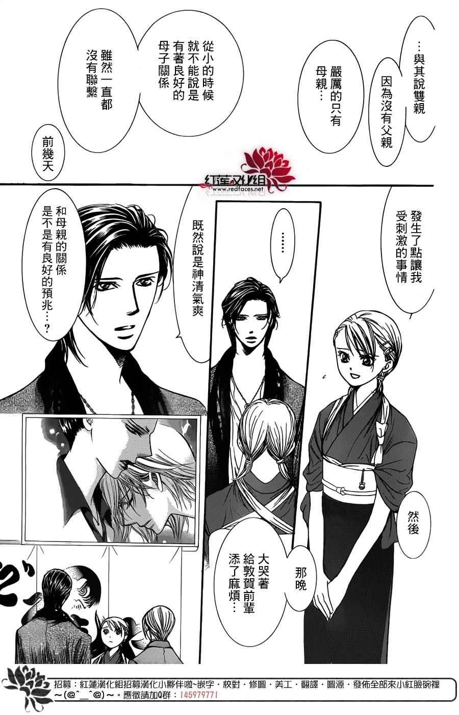《Skip Beat 下一站巨星》漫画最新章节第235话免费下拉式在线观看章节第【7】张图片