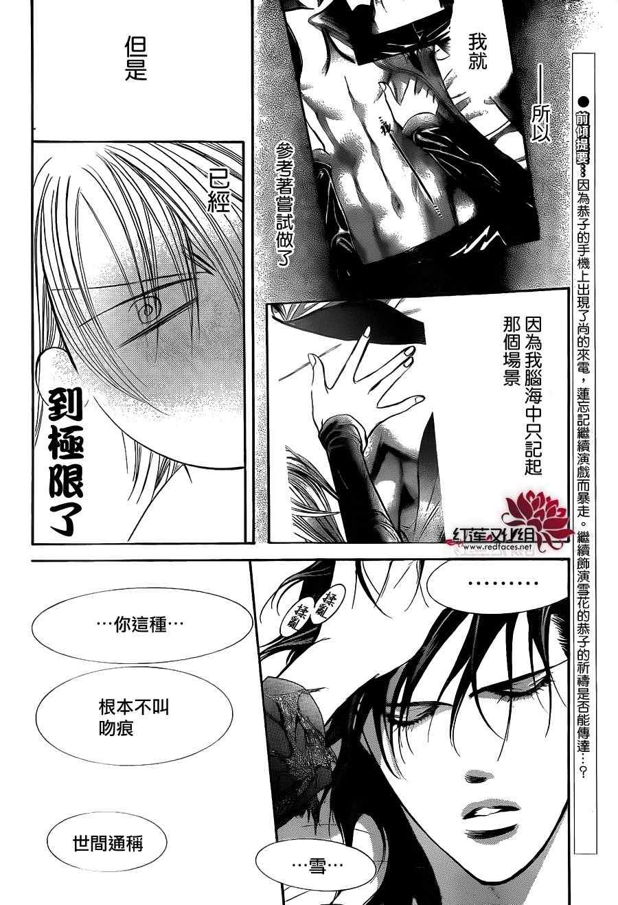 《Skip Beat 下一站巨星》漫画最新章节第196话免费下拉式在线观看章节第【3】张图片