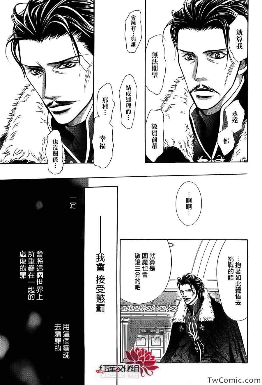 《Skip Beat 下一站巨星》漫画最新章节第203话免费下拉式在线观看章节第【18】张图片