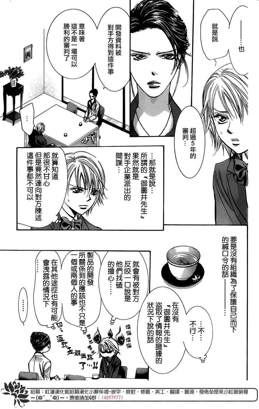 《Skip Beat 下一站巨星》漫画最新章节第231话免费下拉式在线观看章节第【21】张图片