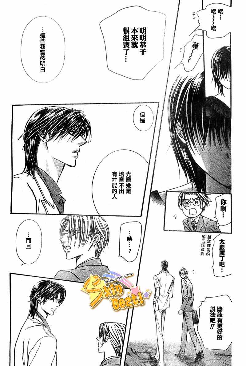 《Skip Beat 下一站巨星》漫画最新章节第121话免费下拉式在线观看章节第【27】张图片