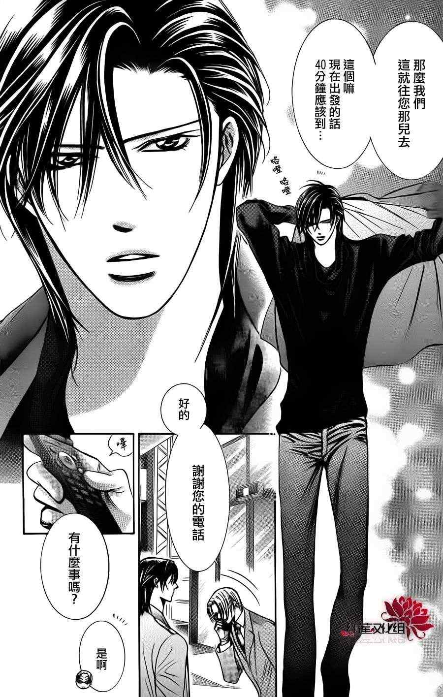 《Skip Beat 下一站巨星》漫画最新章节第190话免费下拉式在线观看章节第【4】张图片