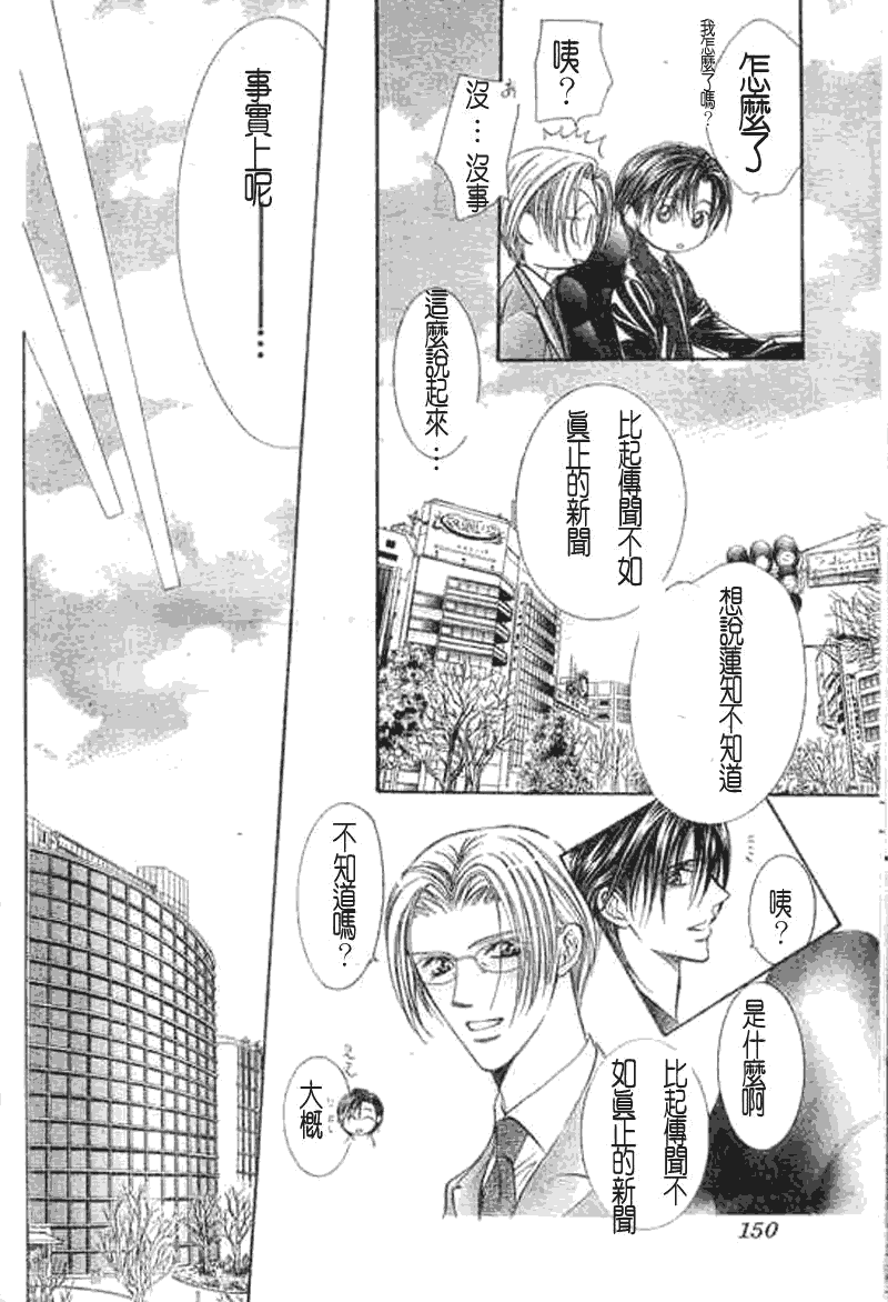 《Skip Beat 下一站巨星》漫画最新章节第107话免费下拉式在线观看章节第【22】张图片