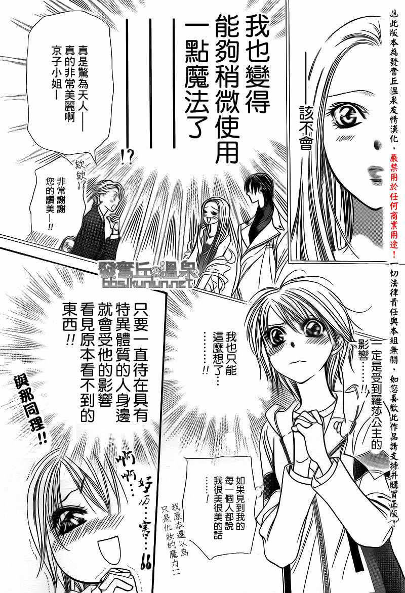 《Skip Beat 下一站巨星》漫画最新章节第174话免费下拉式在线观看章节第【19】张图片