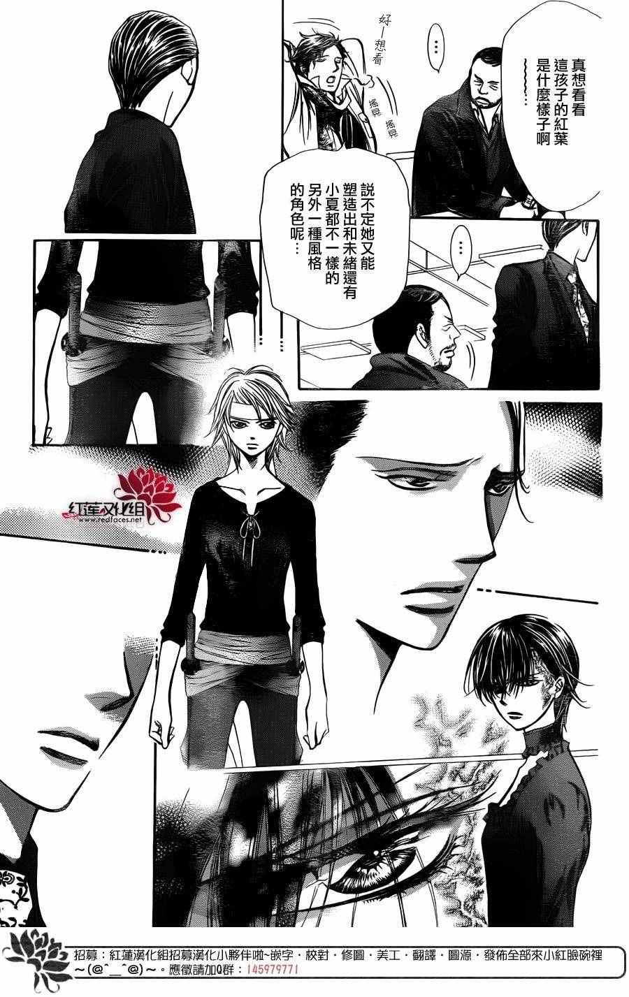 《Skip Beat 下一站巨星》漫画最新章节第243话免费下拉式在线观看章节第【26】张图片