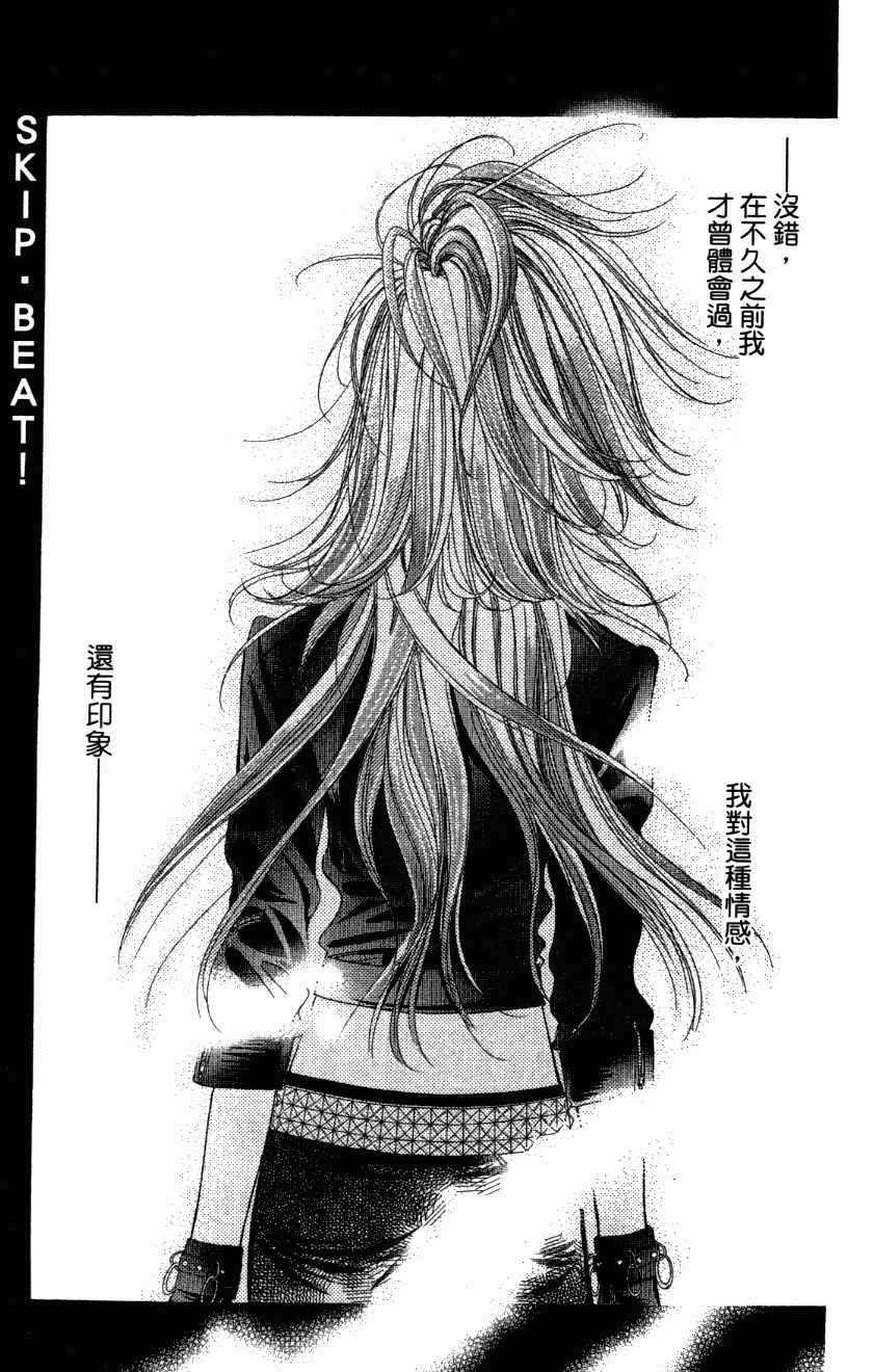 《Skip Beat 下一站巨星》漫画最新章节第27卷免费下拉式在线观看章节第【5】张图片