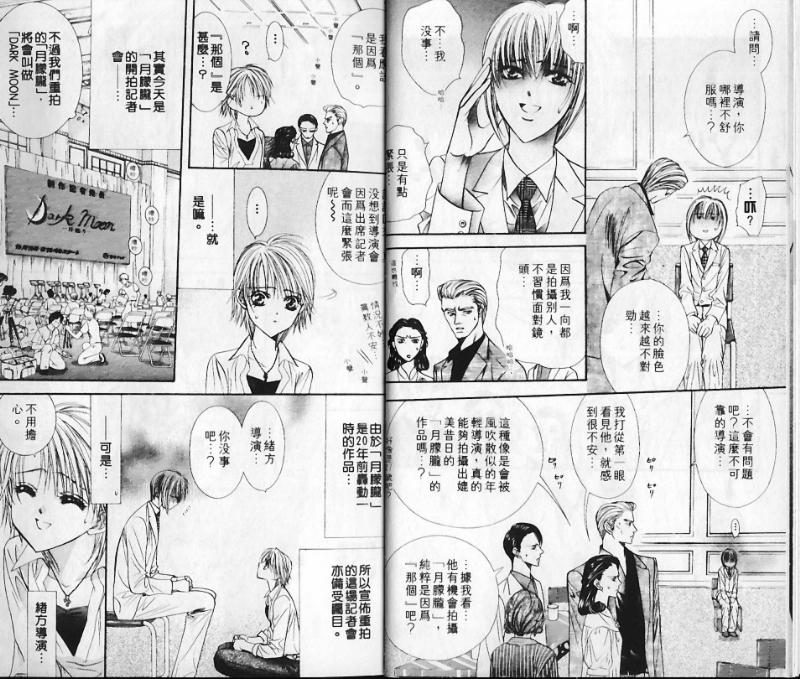 《Skip Beat 下一站巨星》漫画最新章节第10卷免费下拉式在线观看章节第【5】张图片