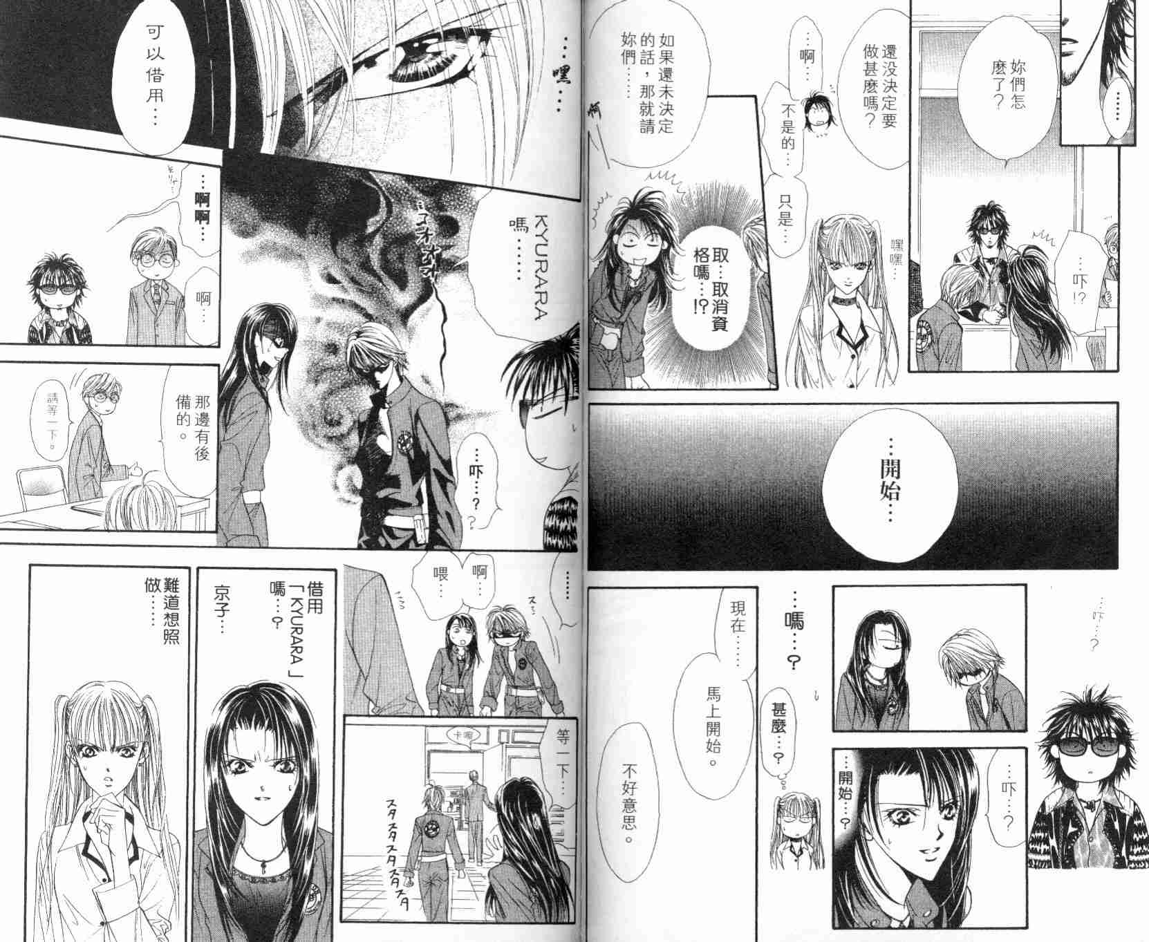 《Skip Beat 下一站巨星》漫画最新章节第5卷免费下拉式在线观看章节第【83】张图片