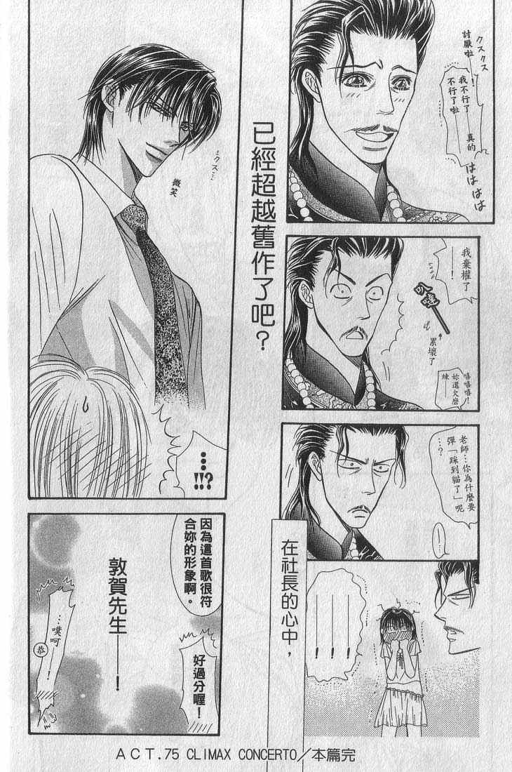 《Skip Beat 下一站巨星》漫画最新章节第13卷免费下拉式在线观看章节第【94】张图片