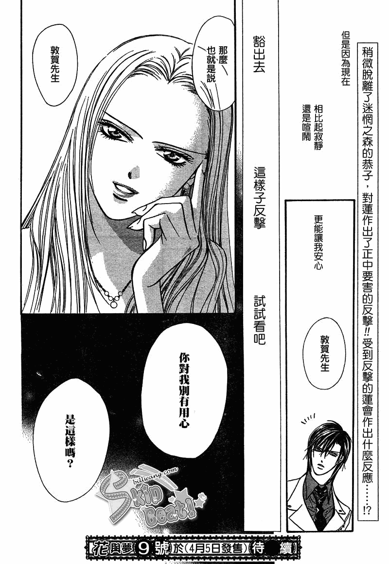 《Skip Beat 下一站巨星》漫画最新章节第172话免费下拉式在线观看章节第【30】张图片