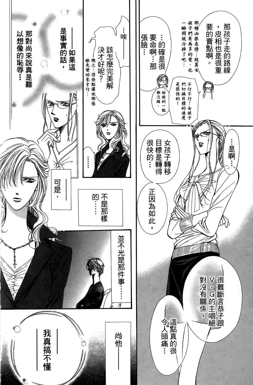 《Skip Beat 下一站巨星》漫画最新章节第24卷免费下拉式在线观看章节第【163】张图片