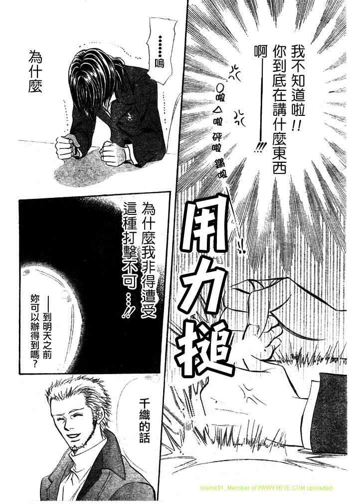 《Skip Beat 下一站巨星》漫画最新章节第130话免费下拉式在线观看章节第【28】张图片