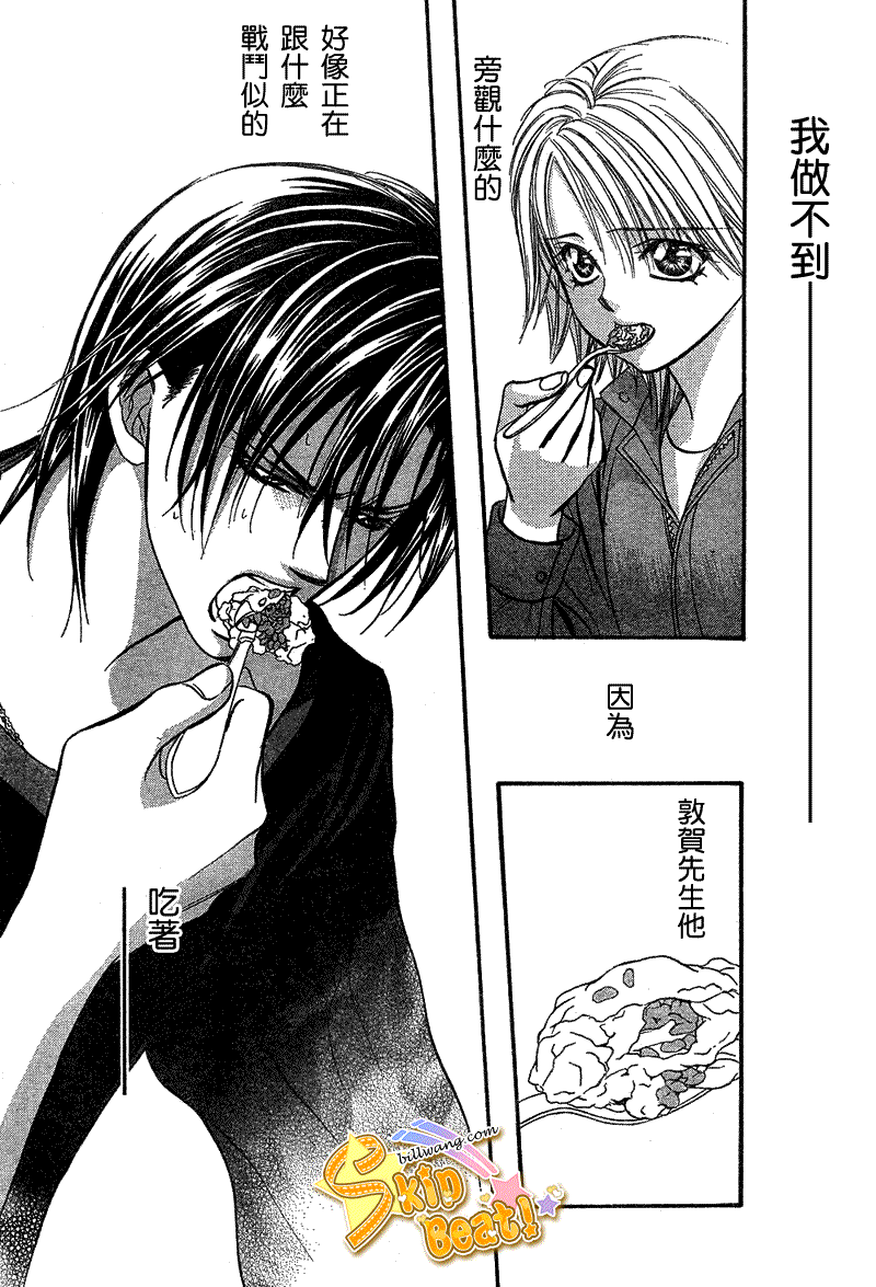 《Skip Beat 下一站巨星》漫画最新章节第168话免费下拉式在线观看章节第【29】张图片