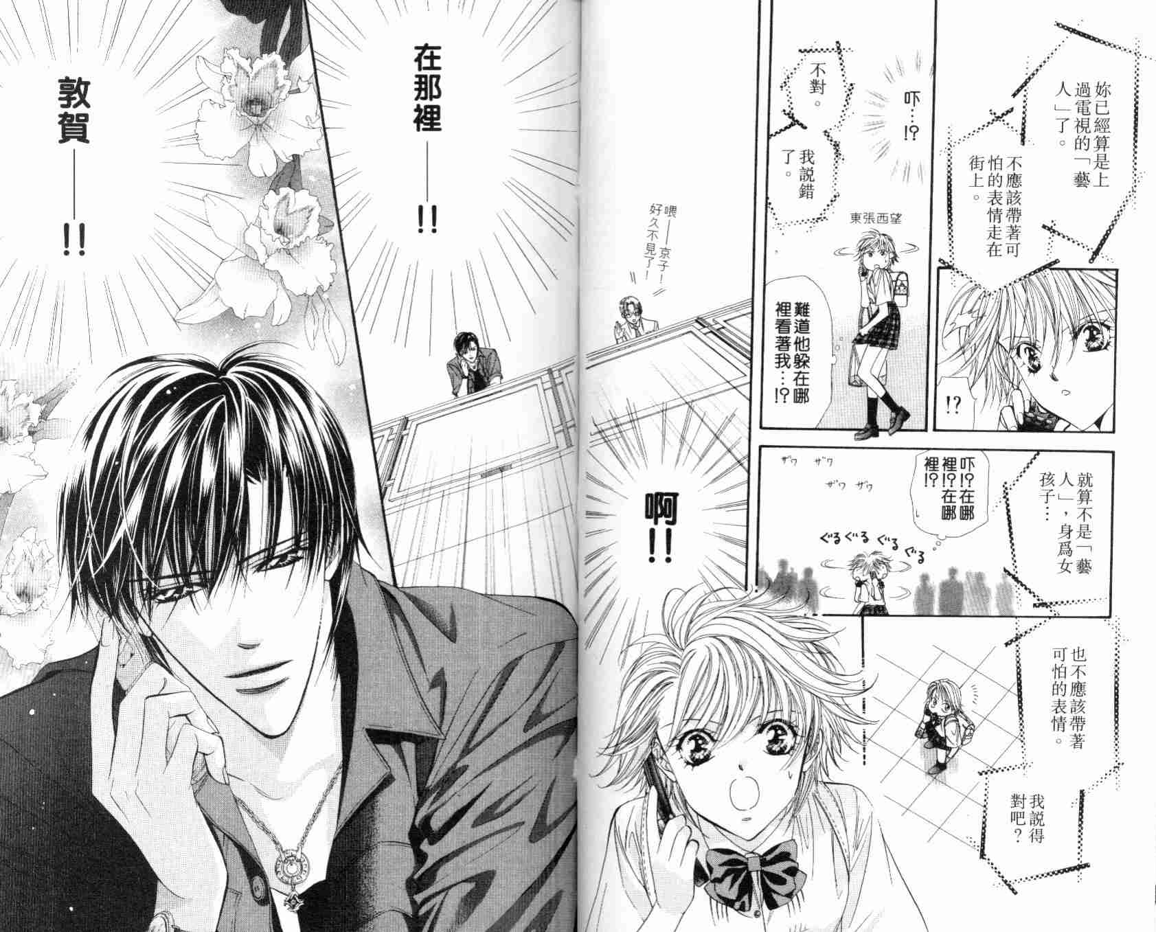 《Skip Beat 下一站巨星》漫画最新章节第7卷免费下拉式在线观看章节第【29】张图片