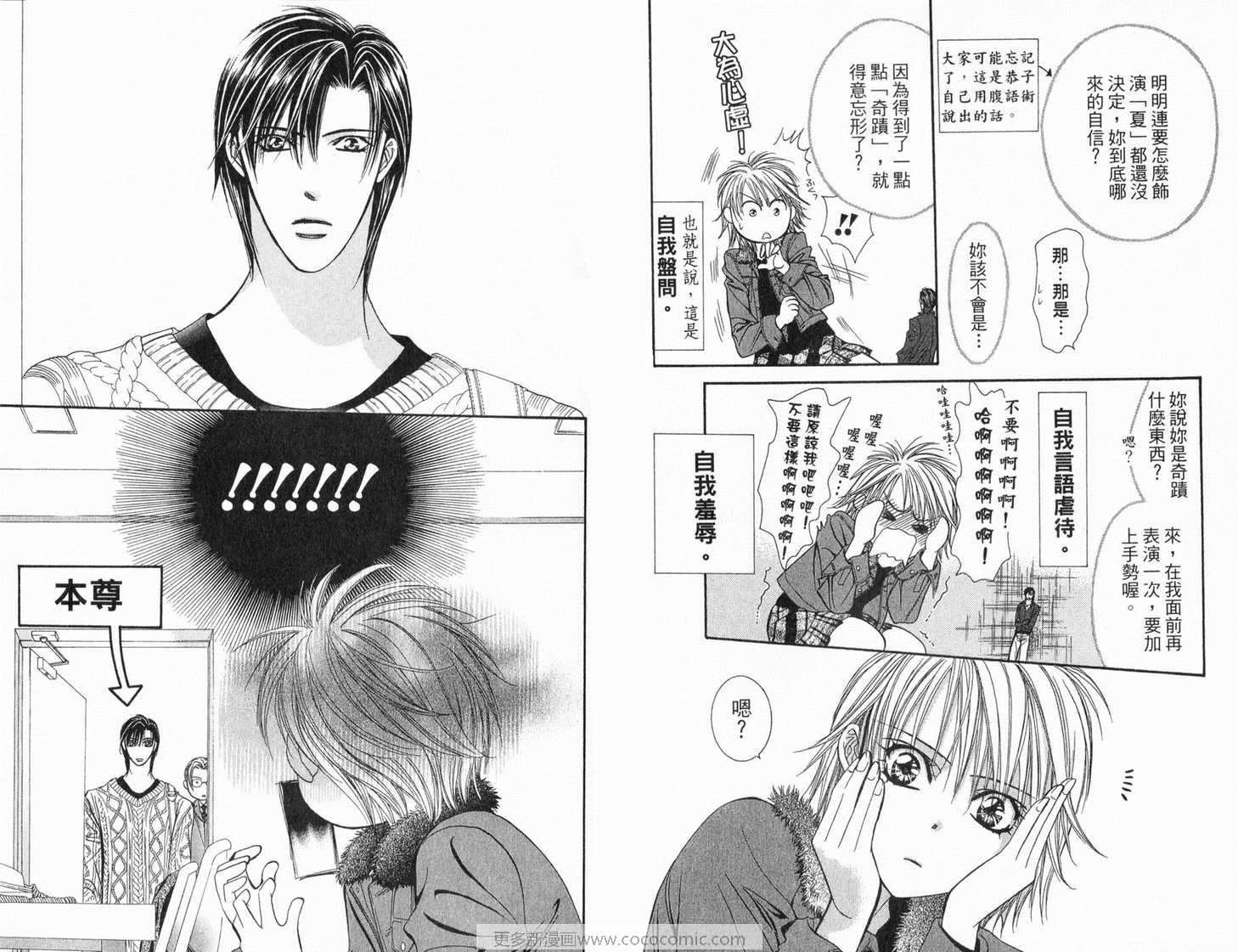 《Skip Beat 下一站巨星》漫画最新章节第21卷免费下拉式在线观看章节第【36】张图片