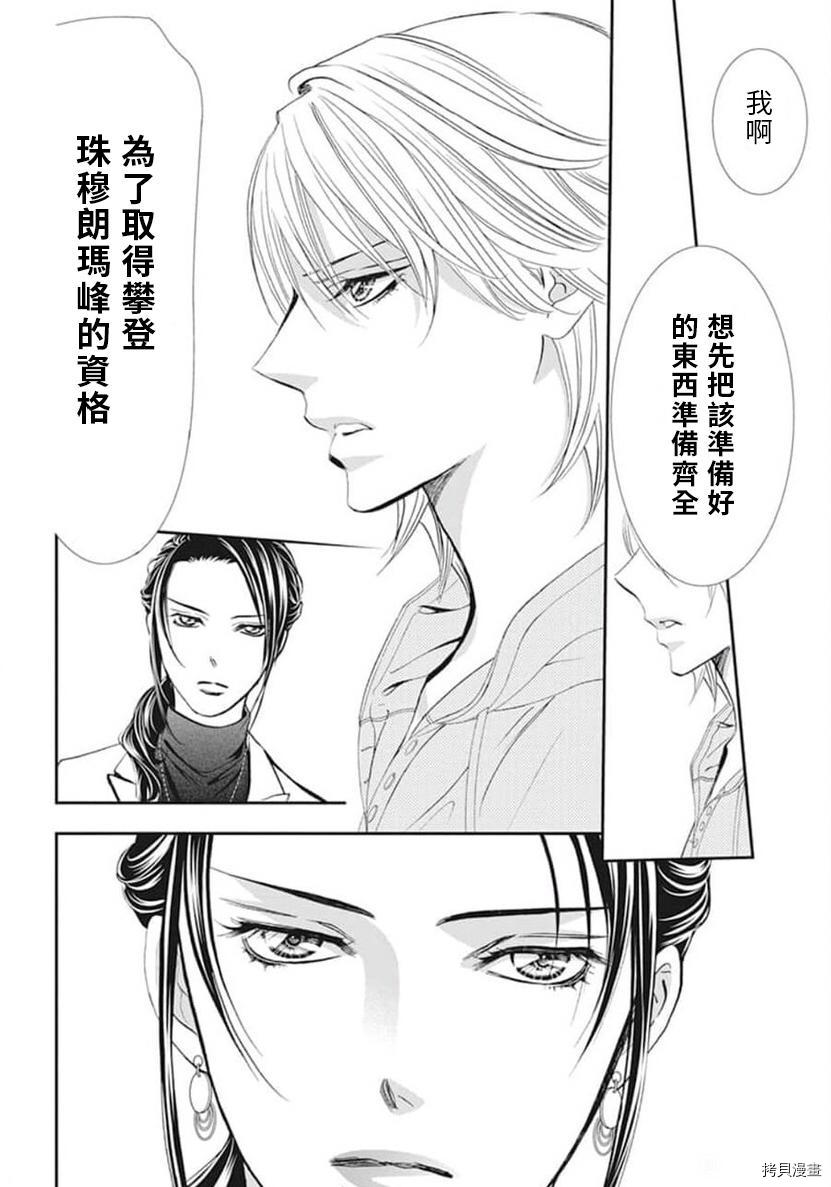 《Skip Beat 下一站巨星》漫画最新章节第303话免费下拉式在线观看章节第【14】张图片