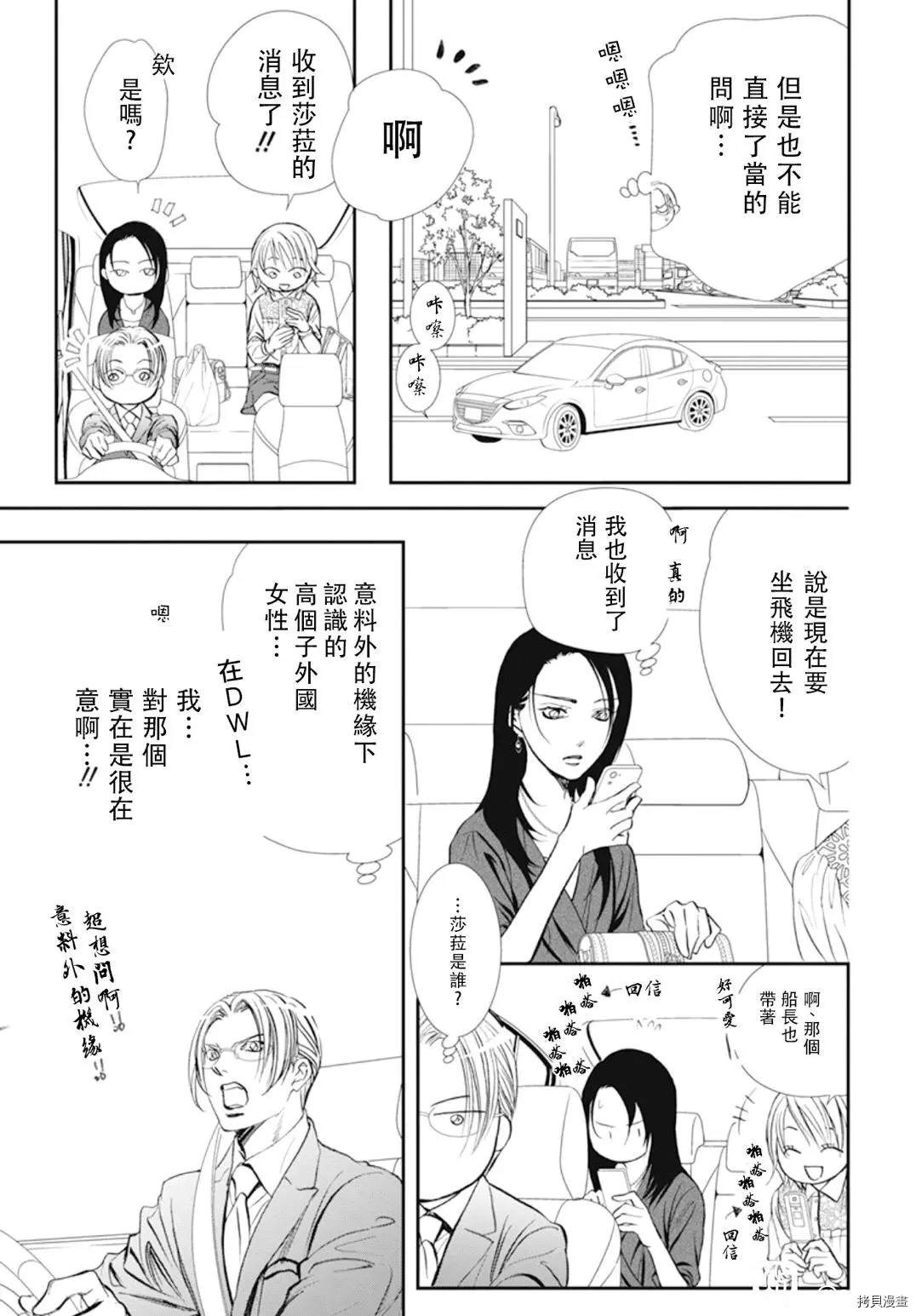 《Skip Beat 下一站巨星》漫画最新章节第295话 试看版免费下拉式在线观看章节第【11】张图片