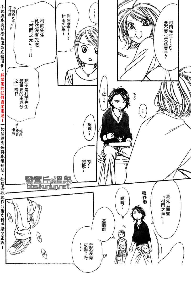 《Skip Beat 下一站巨星》漫画最新章节第175话免费下拉式在线观看章节第【23】张图片