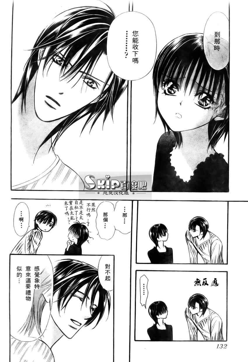 《Skip Beat 下一站巨星》漫画最新章节第139话免费下拉式在线观看章节第【16】张图片