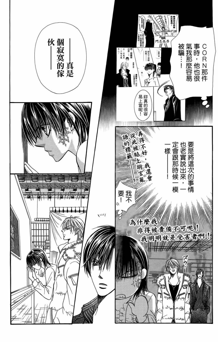 《Skip Beat 下一站巨星》漫画最新章节第25卷免费下拉式在线观看章节第【25】张图片