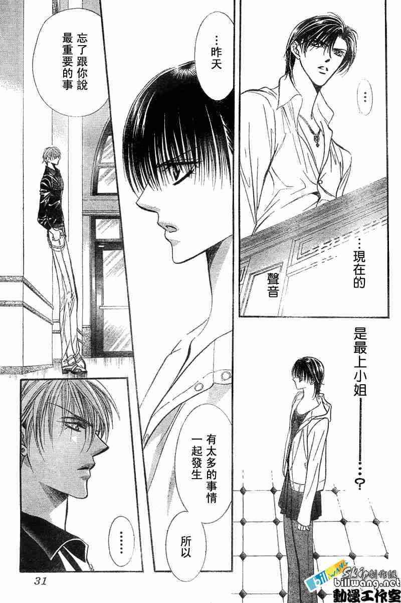 《Skip Beat 下一站巨星》漫画最新章节第93话免费下拉式在线观看章节第【20】张图片