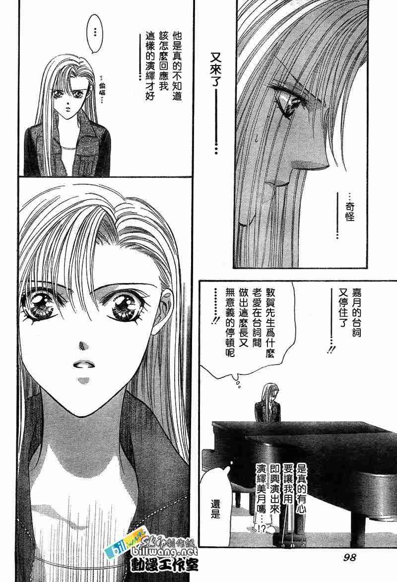 《Skip Beat 下一站巨星》漫画最新章节第74话免费下拉式在线观看章节第【18】张图片