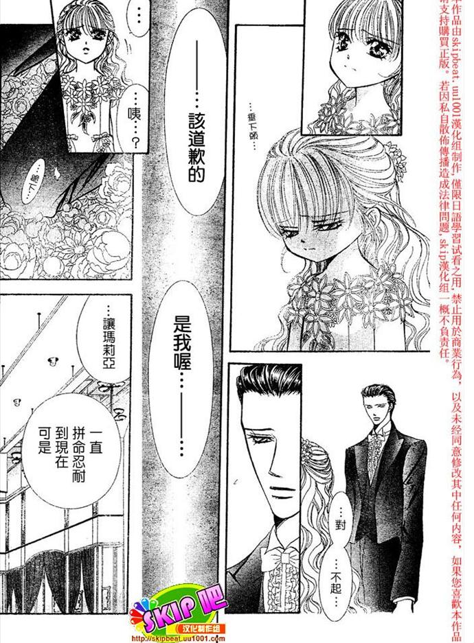 《Skip Beat 下一站巨星》漫画最新章节第119话免费下拉式在线观看章节第【11】张图片