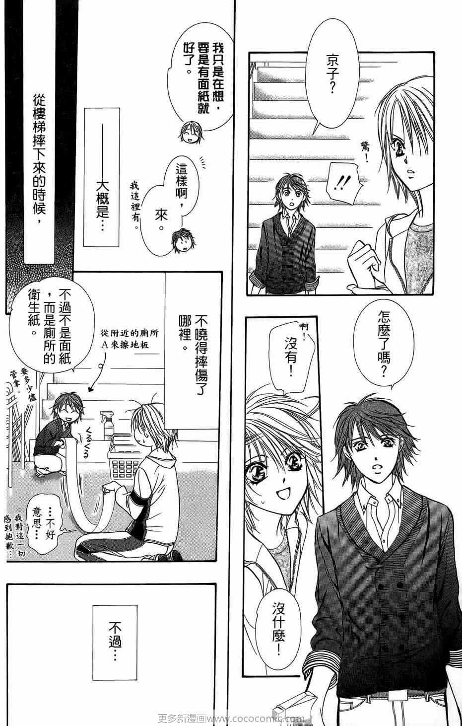 《Skip Beat 下一站巨星》漫画最新章节第23卷免费下拉式在线观看章节第【23】张图片