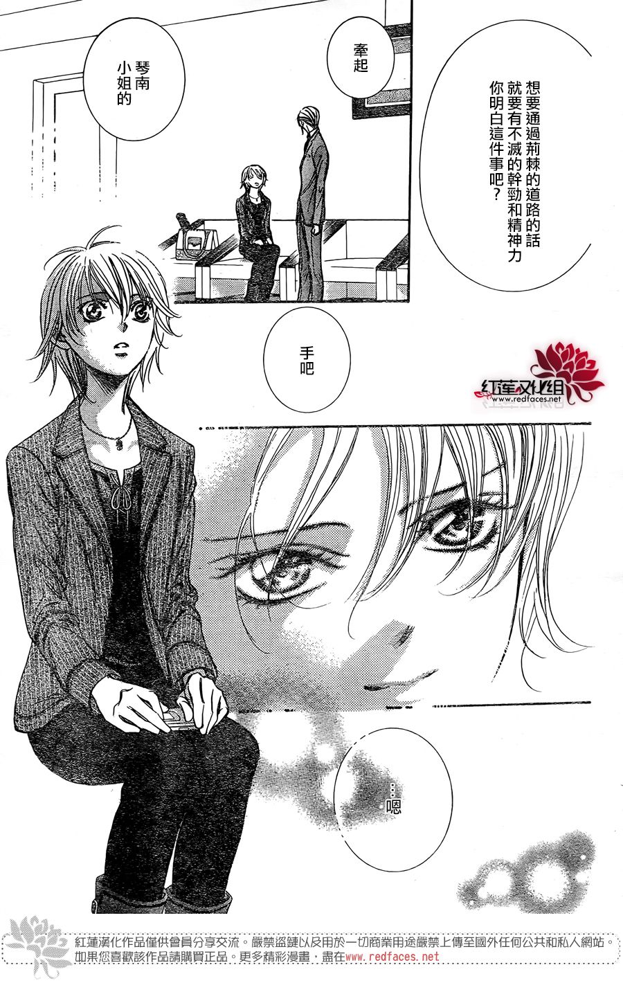 《Skip Beat 下一站巨星》漫画最新章节第256话免费下拉式在线观看章节第【17】张图片