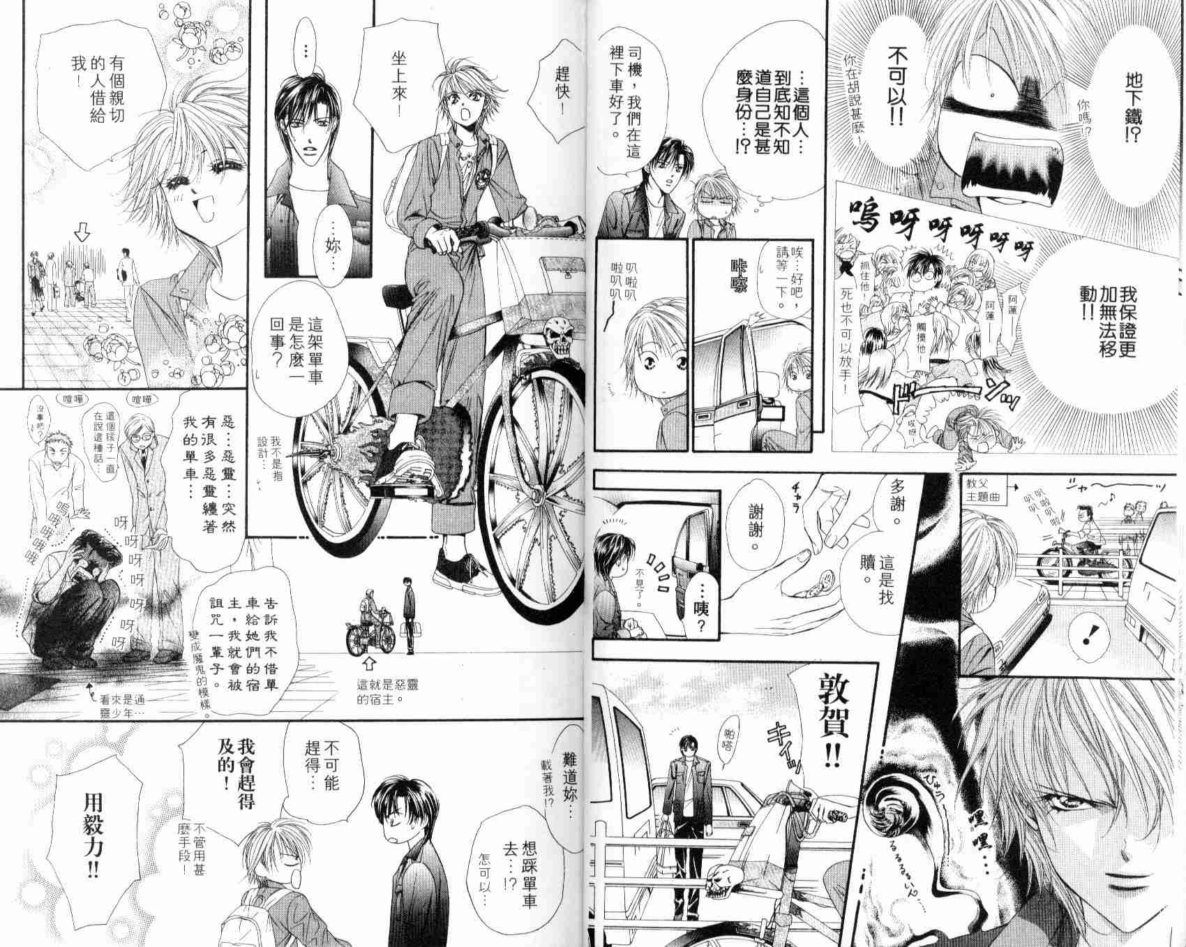 《Skip Beat 下一站巨星》漫画最新章节第7卷免费下拉式在线观看章节第【17】张图片