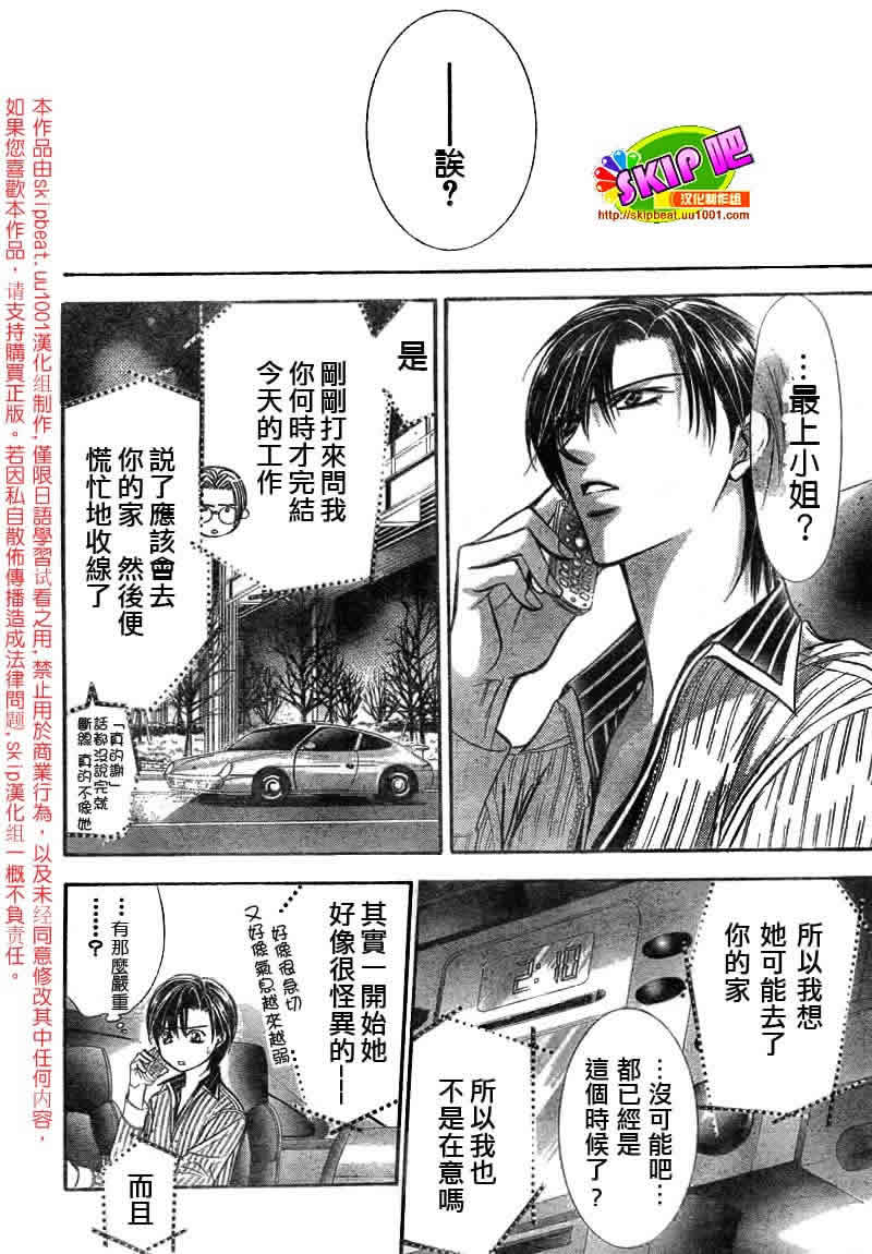 《Skip Beat 下一站巨星》漫画最新章节第126话免费下拉式在线观看章节第【29】张图片