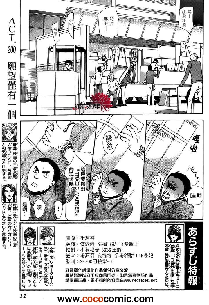 《Skip Beat 下一站巨星》漫画最新章节第200话免费下拉式在线观看章节第【5】张图片