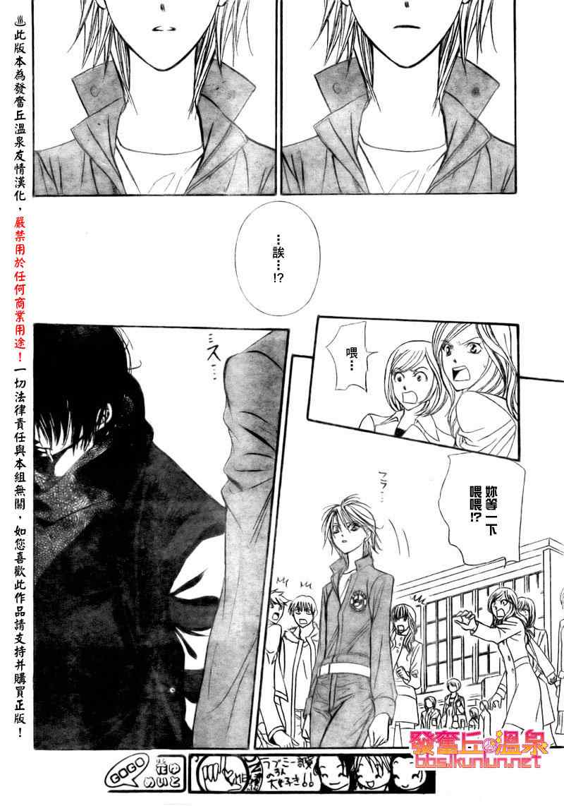 《Skip Beat 下一站巨星》漫画最新章节第152话免费下拉式在线观看章节第【27】张图片