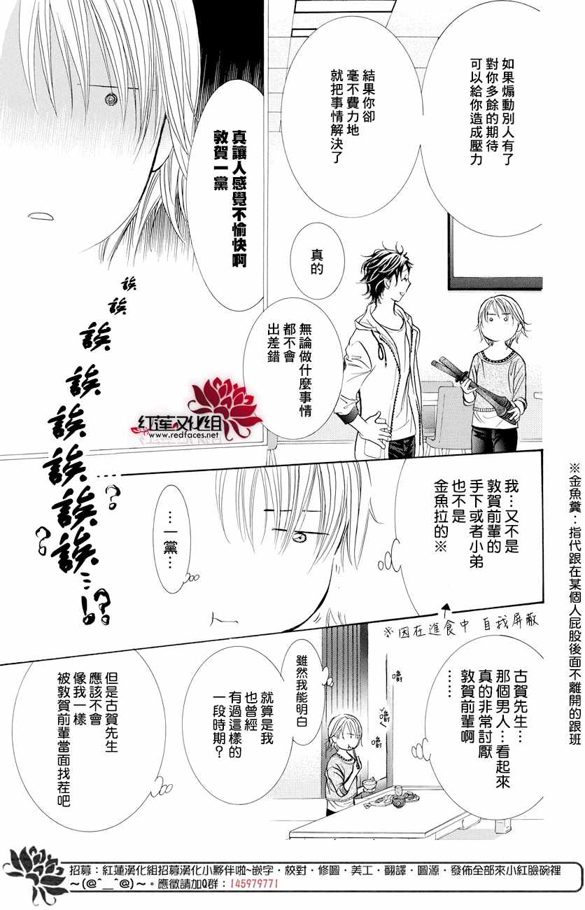 《Skip Beat 下一站巨星》漫画最新章节第265话免费下拉式在线观看章节第【5】张图片