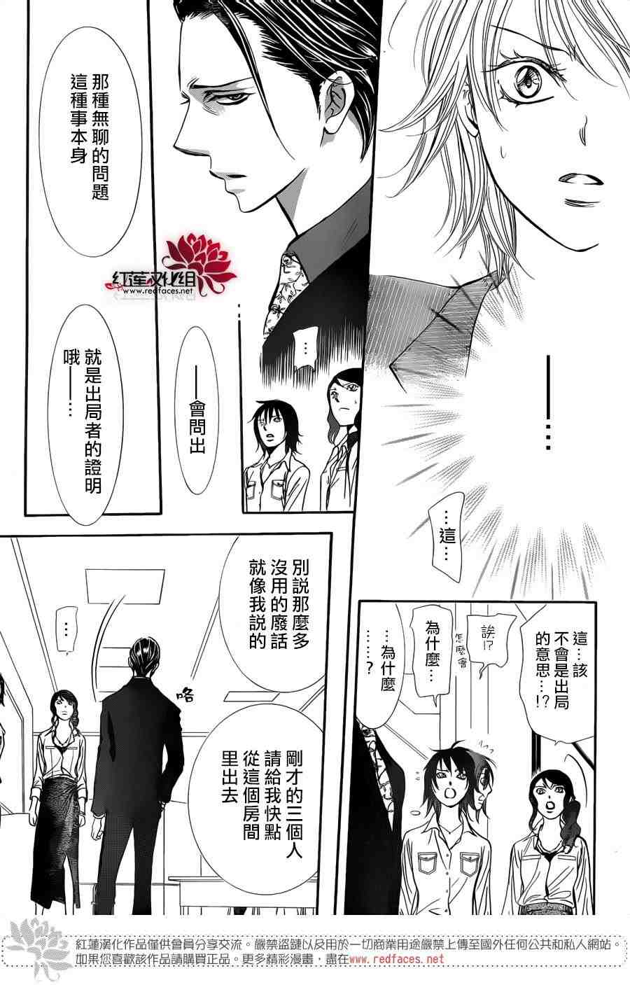 《Skip Beat 下一站巨星》漫画最新章节第242话免费下拉式在线观看章节第【27】张图片