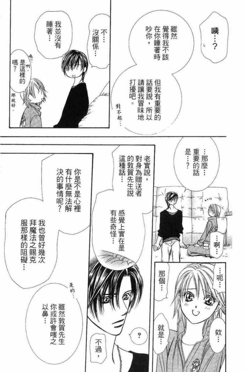 《Skip Beat 下一站巨星》漫画最新章节第28卷免费下拉式在线观看章节第【165】张图片