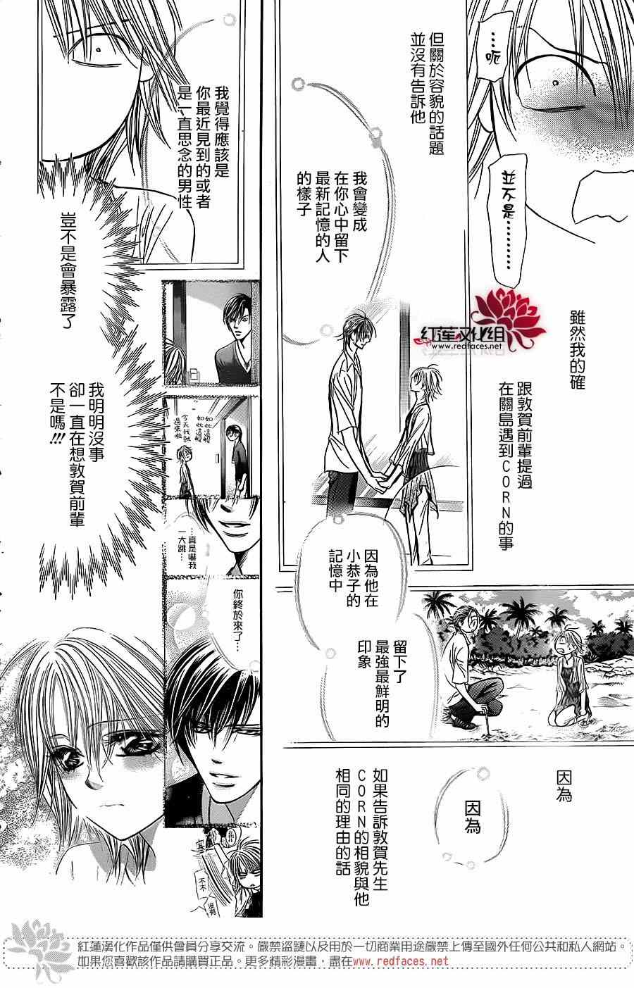 《Skip Beat 下一站巨星》漫画最新章节第225话免费下拉式在线观看章节第【10】张图片