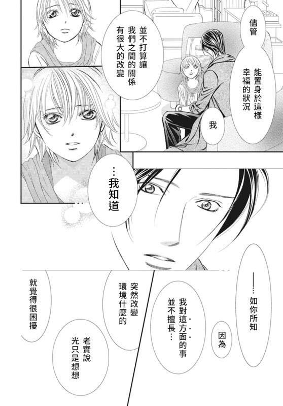 《Skip Beat 下一站巨星》漫画最新章节第282话 落下的苹果免费下拉式在线观看章节第【16】张图片