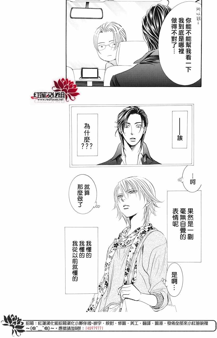 《Skip Beat 下一站巨星》漫画最新章节第263话免费下拉式在线观看章节第【6】张图片