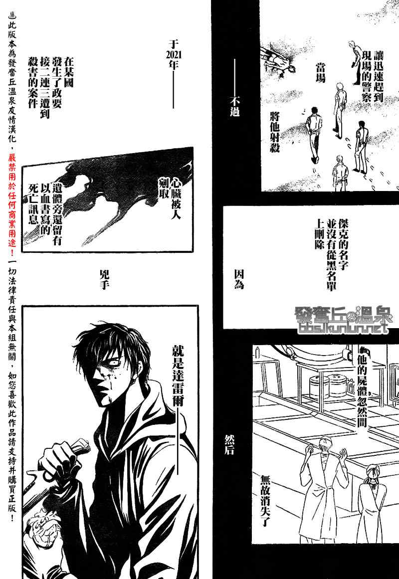 《Skip Beat 下一站巨星》漫画最新章节第175话免费下拉式在线观看章节第【4】张图片