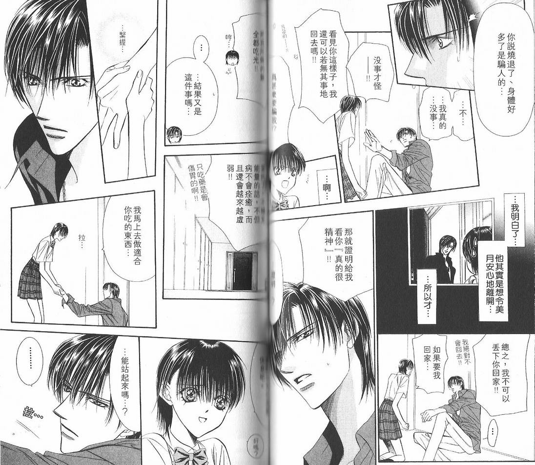 《Skip Beat 下一站巨星》漫画最新章节第12卷免费下拉式在线观看章节第【52】张图片