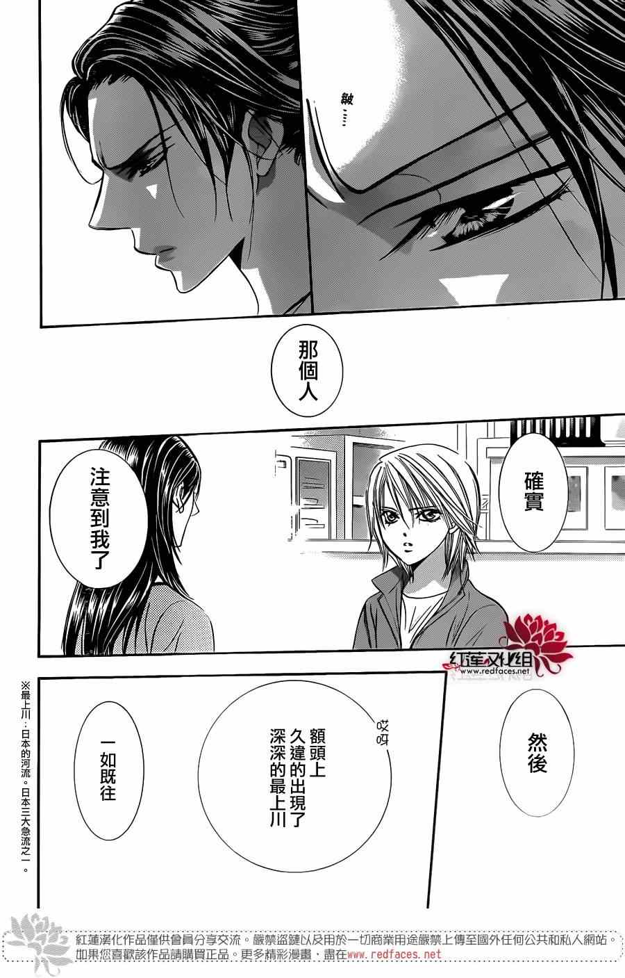 《Skip Beat 下一站巨星》漫画最新章节第220话免费下拉式在线观看章节第【27】张图片