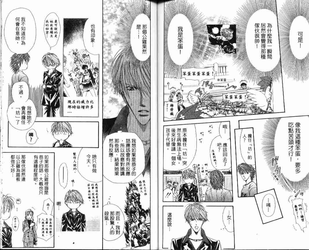 《Skip Beat 下一站巨星》漫画最新章节第4卷免费下拉式在线观看章节第【74】张图片