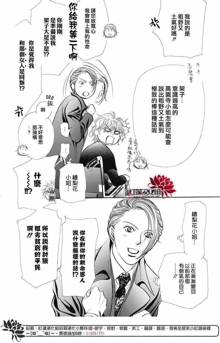 《Skip Beat 下一站巨星》漫画最新章节第259话免费下拉式在线观看章节第【21】张图片