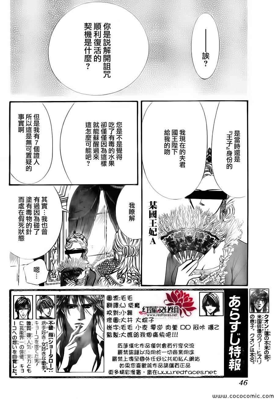 《Skip Beat 下一站巨星》漫画最新章节第209话免费下拉式在线观看章节第【2】张图片